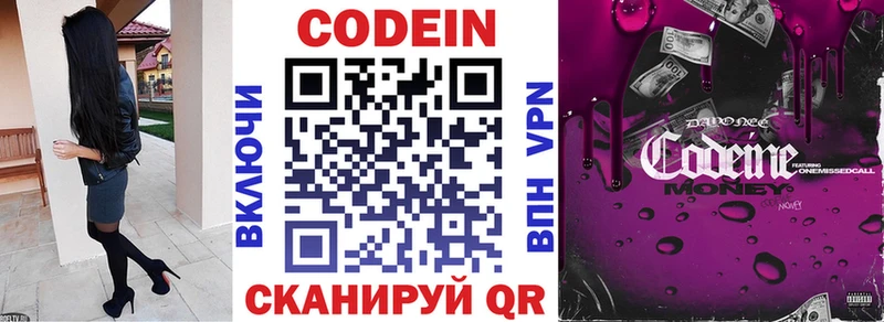 Кодеин Purple Drank  где продают   Суровикино 